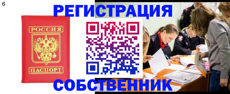 временная регистрация в Похвистнево