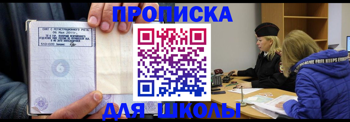 купить прописку в Похвистнево