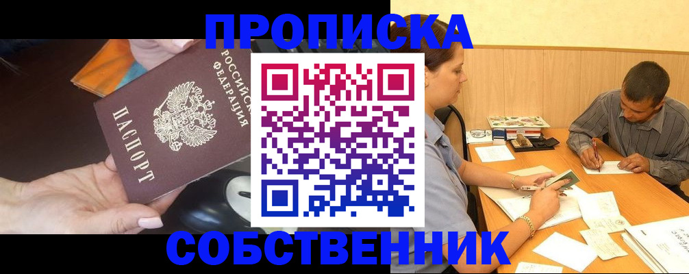 временная регистрация в квартире в Похвистнево