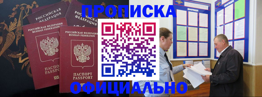 прописка в Похвистнево